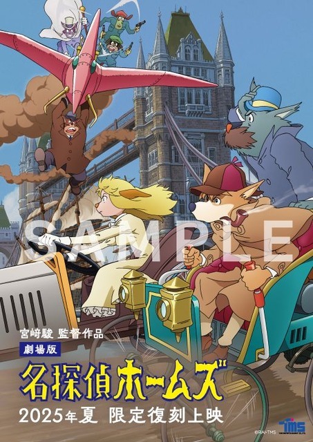 劇場版『名探偵ホームズ』限定復刻上映 入場者プレゼント(イラストカード)画像