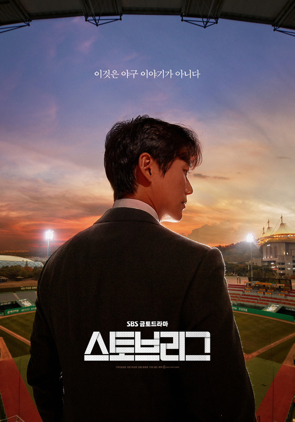 韓国版「ストーブリーグ」