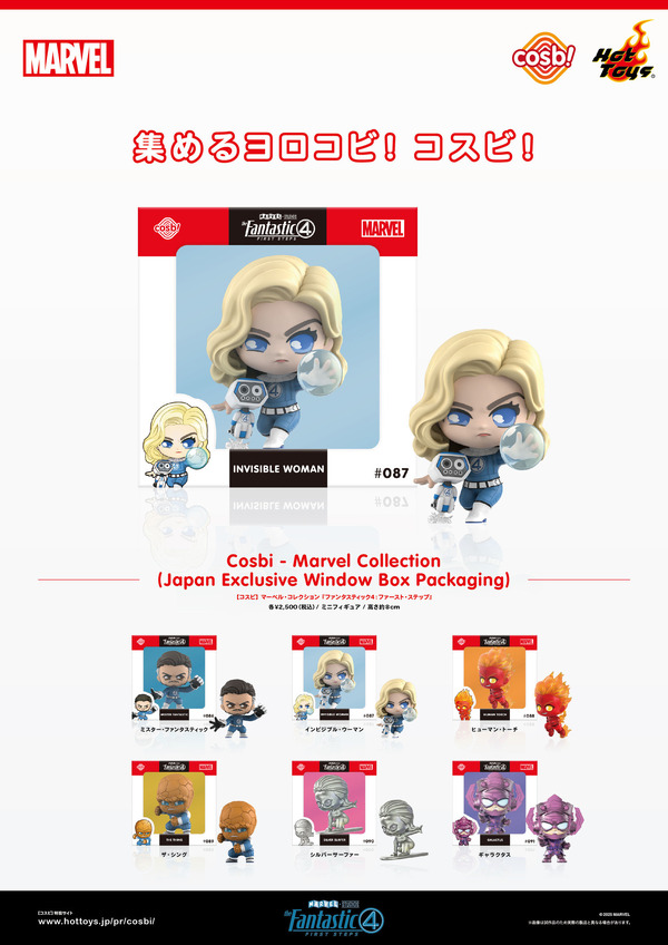 トレーディングフィギュア「コスビ」© 2025 MARVEL