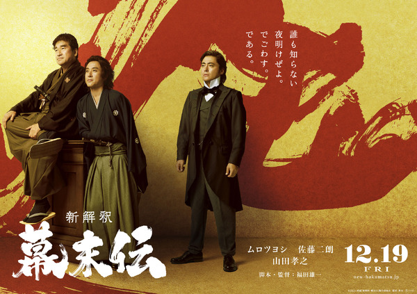 『新解釈・幕末伝』©️2025 映画「新解釈・幕末伝」製作委員会