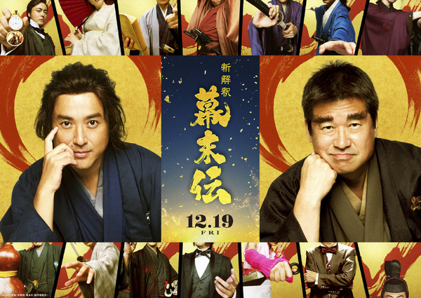 『新解釈・幕末伝』©️2025 映画「新解釈・幕末伝」製作委員会