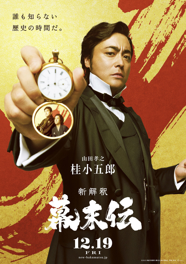 『新解釈・幕末伝』©️2025 映画「新解釈・幕末伝」製作委員会