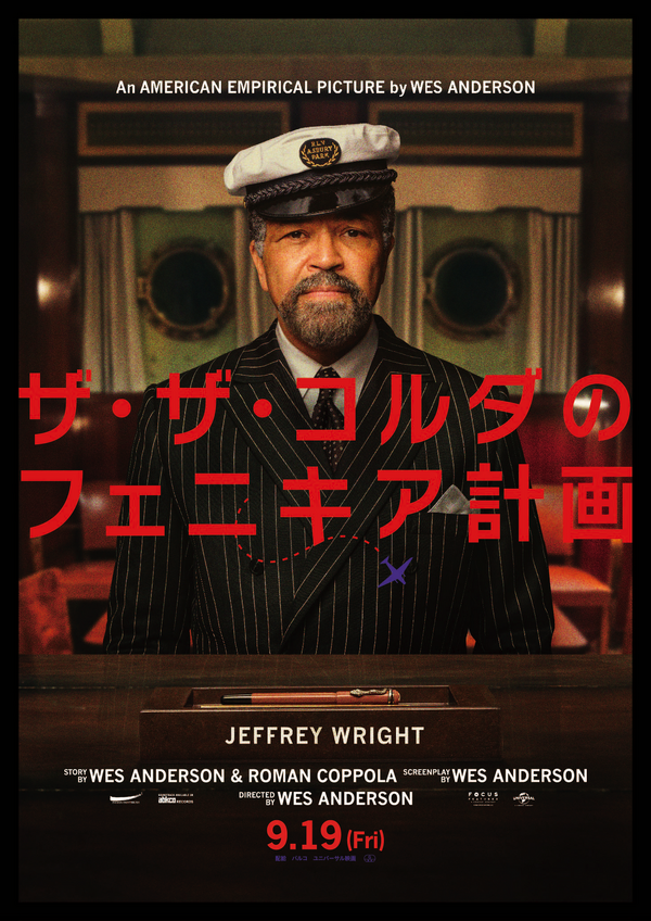 『ザ・ザ・コルダのフェニキア計画』Courtesy of TPS Productions Focus Features © 2025 All Rights Reserved.