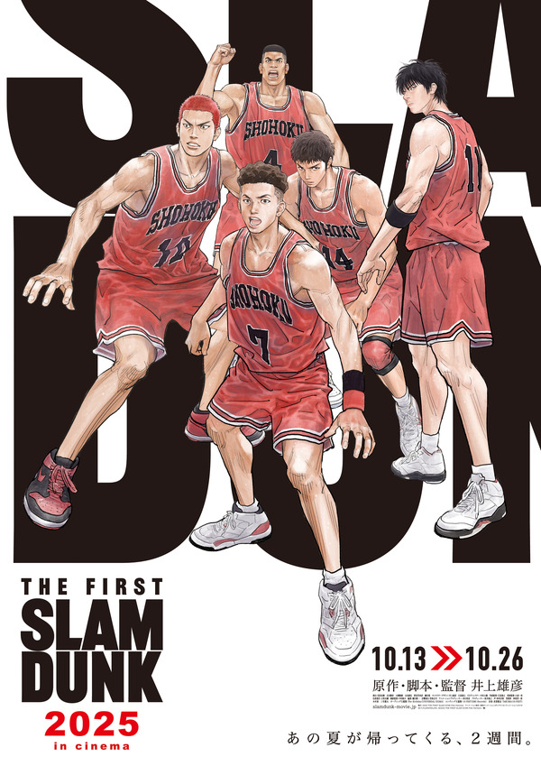 『THE FIRST SLAM DUNK』2週間限定上映