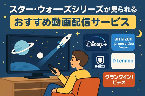 スター・ウォーズを見る順番｜公開順・時系列順のどっちがおすすめ？