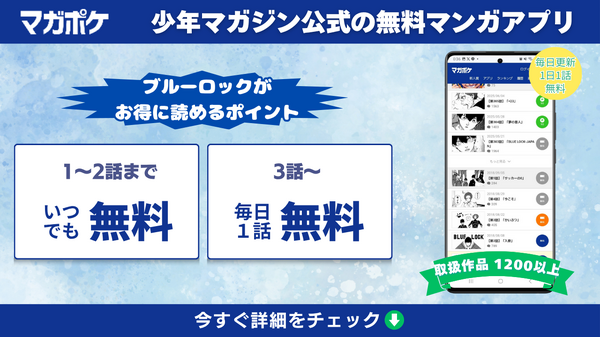 2025年最新｜漫画『ブルーロック』全巻無料で安全に読む方法と注意点まとめ