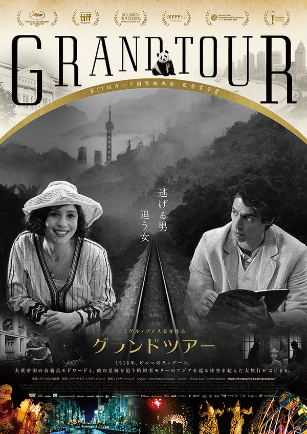 『グランドツアー』© 2024 – Uma Pedra No Sapato – Vivo film – Shellac Sud – Cinéma Defacto