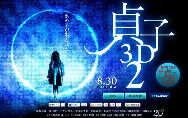 映画『貞子3D2』公式HP