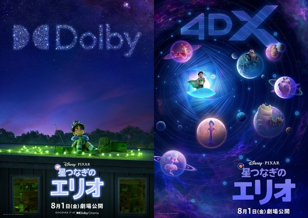 『星つなぎのエリオ』(C)2025Disney/Pixar.AllRightsReserved.