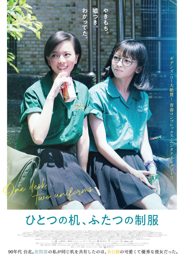 『ひとつの机、ふたつの制服』　Renaissance Films Limited （C）2024 All Rights Reserved.
