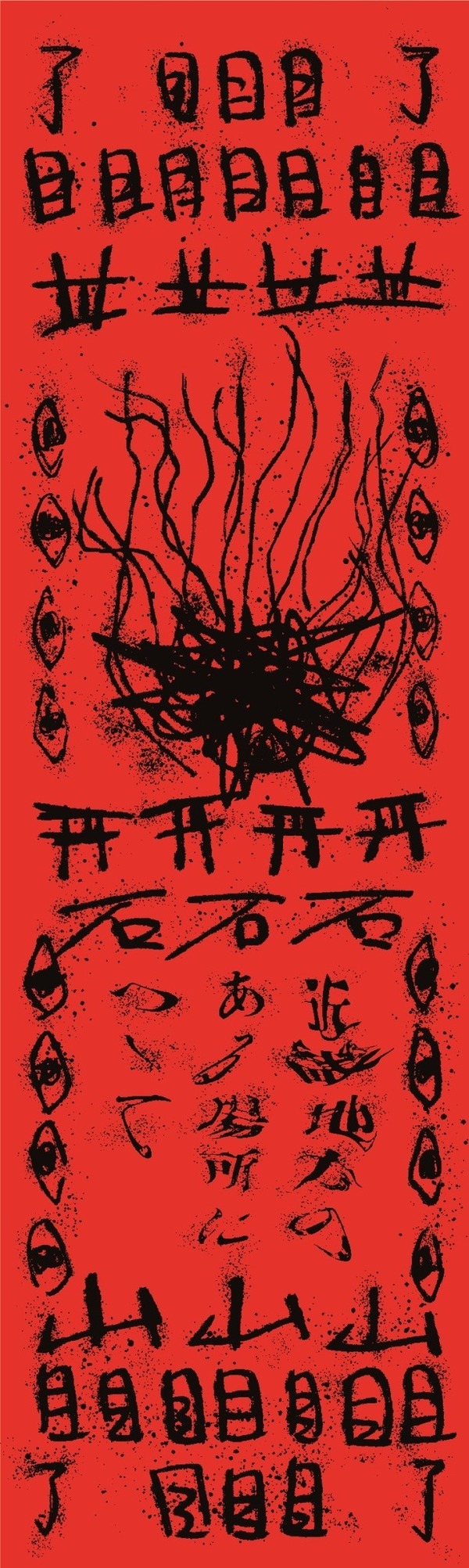 『近畿地方のある場所について』(C) 2025「近畿地方のある場所について」製作委員会