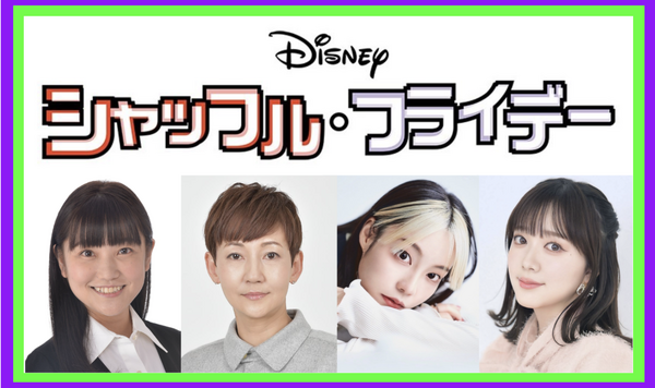 『シャッフル・フライデー』©2025 Disney Enterprises, Inc. All Rights Reserved.