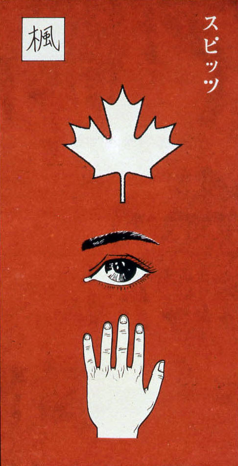 スピッツ「楓」