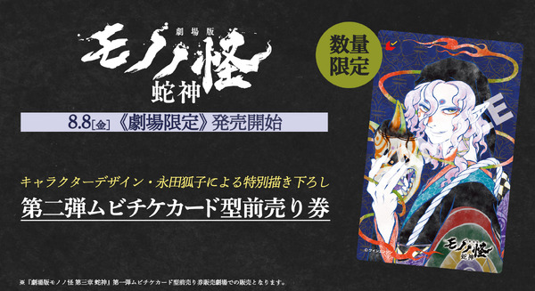 『劇場版モノノ怪 第三章 蛇神』(C)ツインエンジン