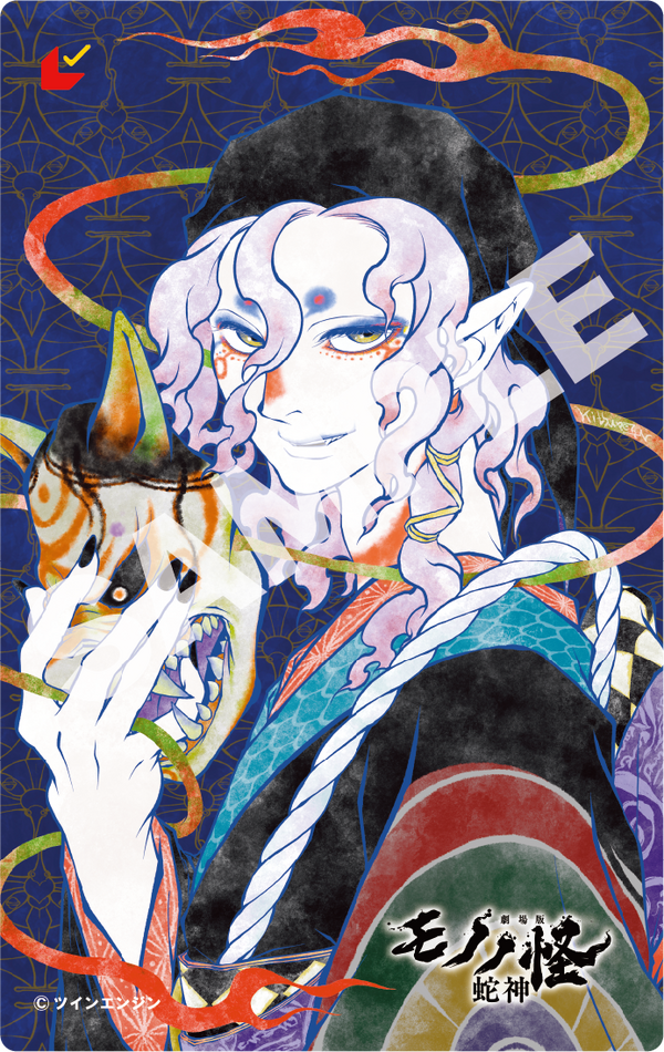 『劇場版モノノ怪 第三章 蛇神』(C)ツインエンジン