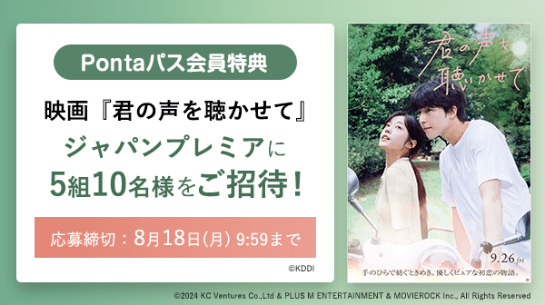 『君の声を聴かせて』© 2024 KC Ventures Co.,Ltd & PLUS M ENTERTAINMENT & MOVIEROCK Inc., All Rights Reserved