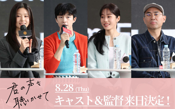 『君の声を聴かせて』© 2024 KC Ventures Co.,Ltd & PLUS M ENTERTAINMENT & MOVIEROCK Inc., All Rights Reserved