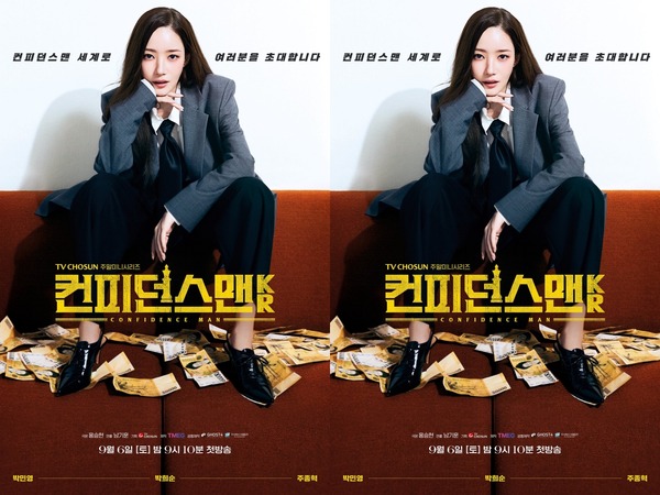 IQ165の天才詐欺師がやってくる！『コンフィデンスマンKR』主演パク・ミニョンが “余裕綽々”！