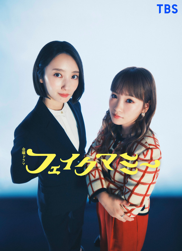 金曜ドラマ「フェイクマミー」