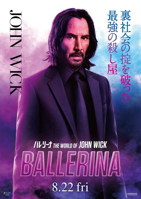 『バレリーナ：The World of John Wick』®, TM & © 2025 Lions Gate Entertainment Inc. All Rights Reserved.