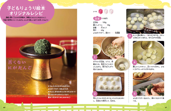 「子どもりょうり絵本　ジブリの食卓　千と千尋の神隠し」