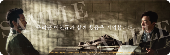 『大統領暗殺裁判　16日間の真実』© 2024 NEXT ENTERTAINMENT WORLD & PAPAS FILM & OSCAR10STUDIO. All Rights Reserved.