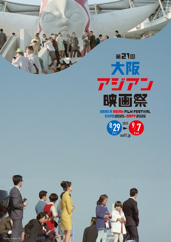 第21回大阪アジアン映画祭