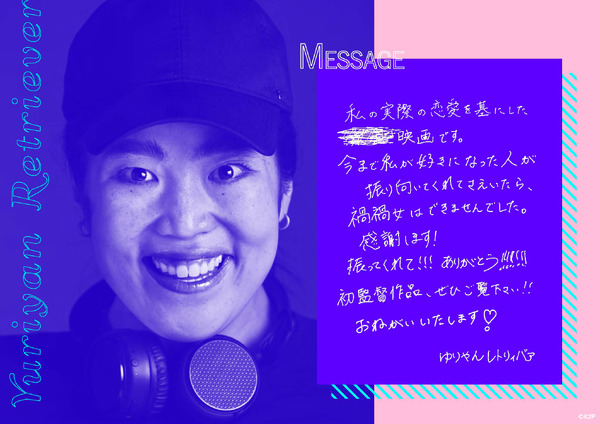 『禍禍女』監督コメント