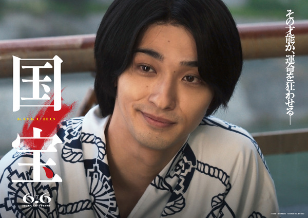 『国宝』©吉田修一／朝日新聞出版 ©2025映画「国宝」製作委員会