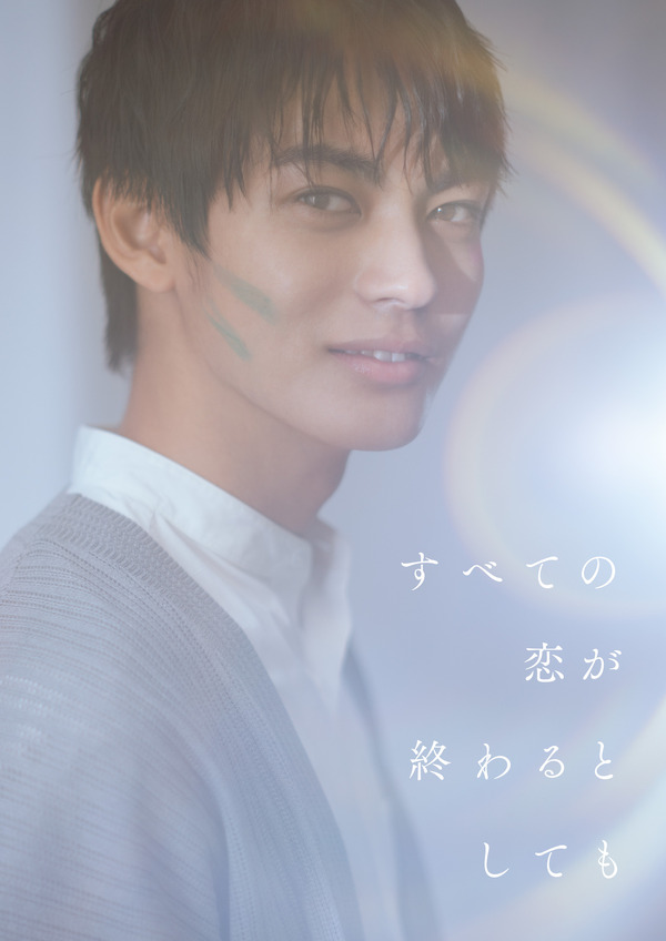 「すべての恋が終わるとしても」©ABCテレビ