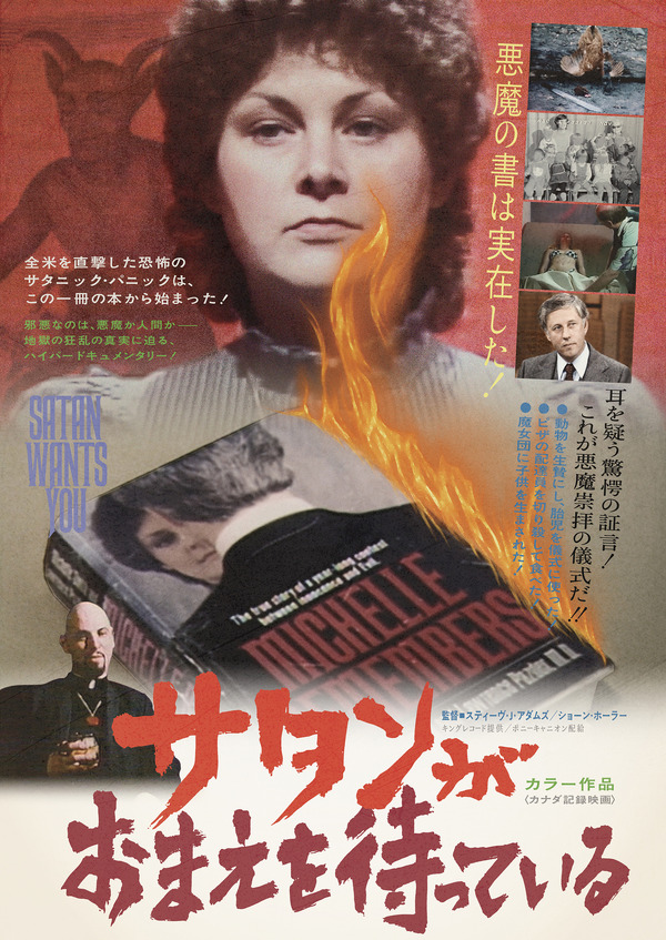 『サタンがおまえを待っている』（C）666 Films Inc.