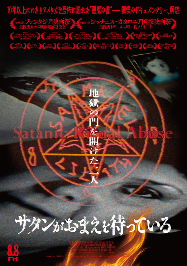 『サタンがおまえを待っている』（C）666 Films Inc.