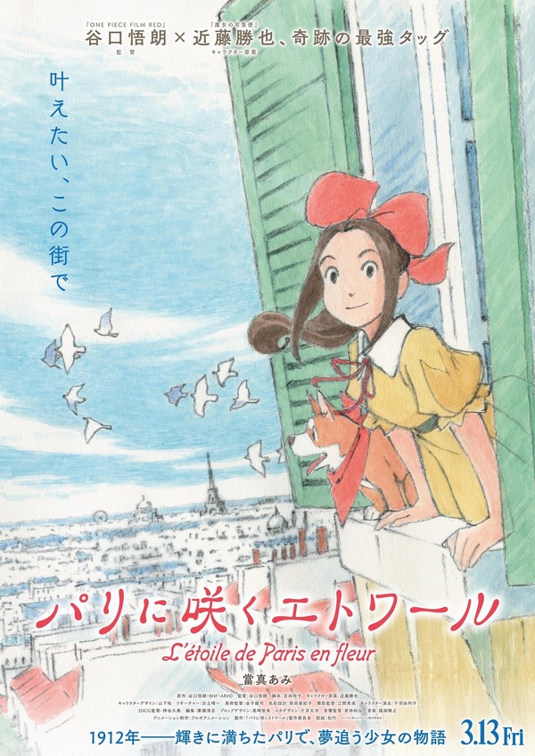 『パリに咲くエトワール』©「パリに咲くエトワール」製作委員会