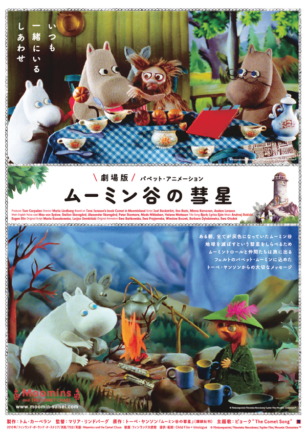 『劇場版 ムーミン谷の彗星 パペット・アニメーション』© Filmkompaniet / Filmoteka Narodowa / Jupiter Film / Moomin Characters TM
