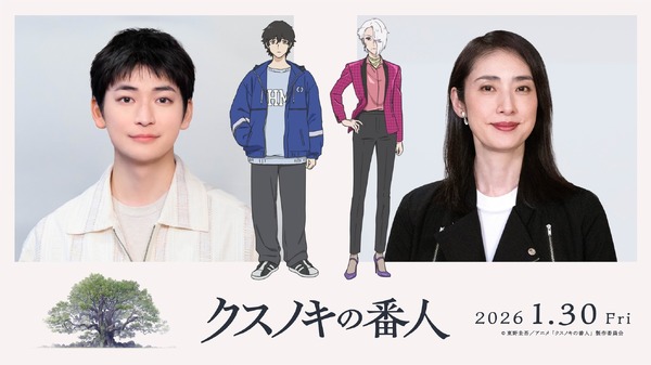 『クスノキの番人』©東野圭吾／アニメ「クスノキの番人」製作委員会