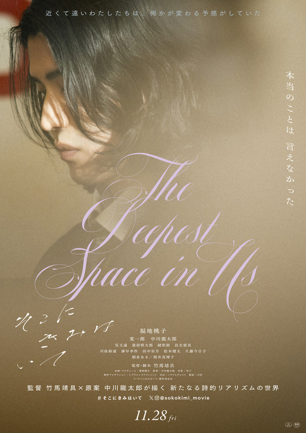 『そこにきみはいて』（c）「そこにきみはいて」製作委員会　