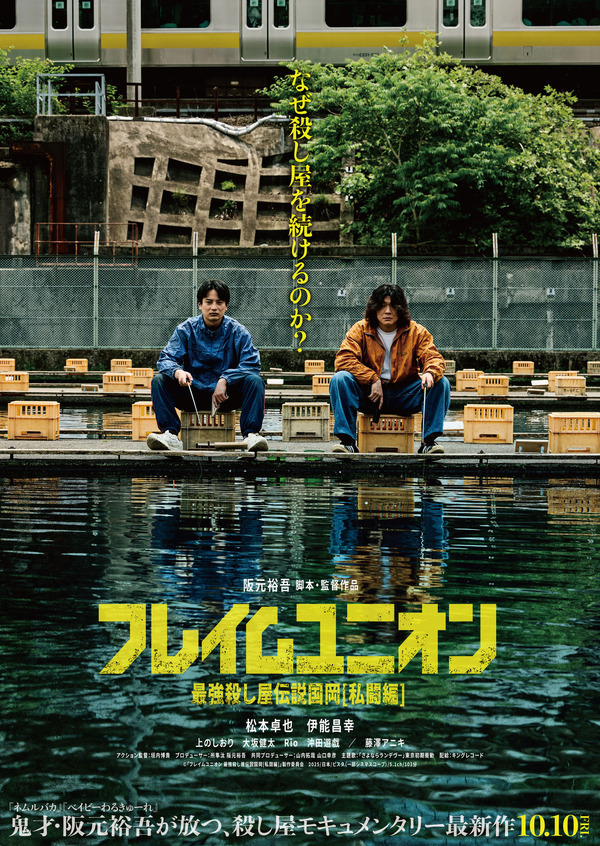 『フレイムユニオン 最強殺し屋伝説国岡［私闘編］』©「フレイムユニオン 最強殺し屋伝説国岡[私闘編]」製作委員会　