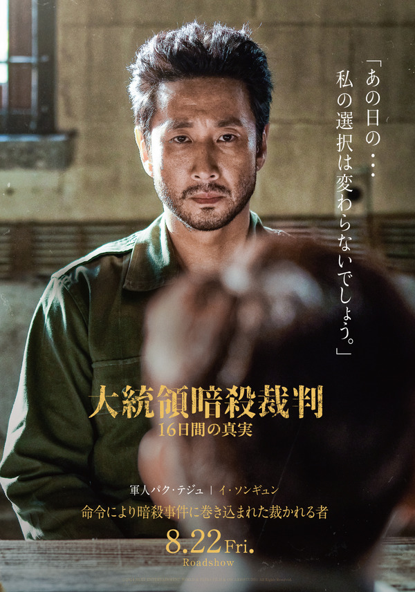 『大統領暗殺裁判 16日間の真実』©2025 Disney/Pixar. All Rights Reserved.