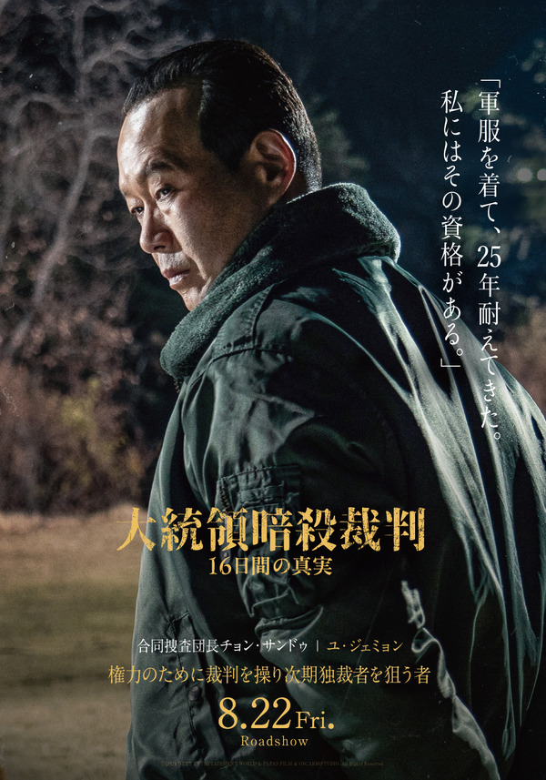 『大統領暗殺裁判 16日間の真実』©2025 Disney/Pixar. All Rights Reserved.