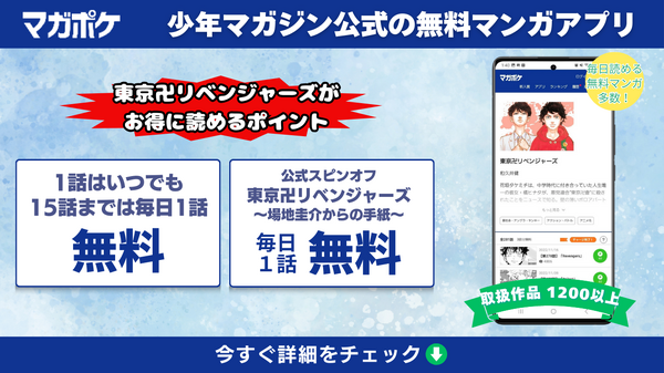 漫画『東京卍リベンジャーズ』は全巻無料で読める？初心者必見のおすすめ電子書籍サービスからあらすじ早見表まで徹底ガイド！