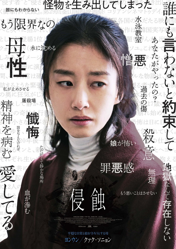 『侵蝕』© 2025 STUDIO SANTA CLAUS ENTERTAINMENT CO.,LTD. All Rights Reserved.