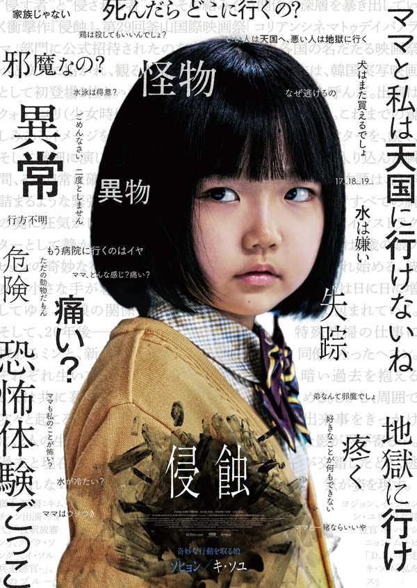 『侵蝕』© 2025 STUDIO SANTA CLAUS ENTERTAINMENT CO.,LTD. All Rights Reserved.