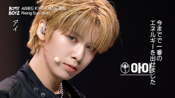 「B:MY BOYZ」第9話（C) STUDIO GAON, PINNACLE Entertainment