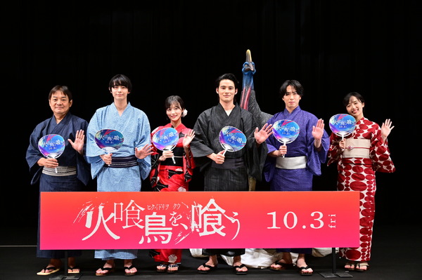 『火喰鳥を、喰う』完成披露試写会　©2025「火喰鳥を、喰う」製作員会