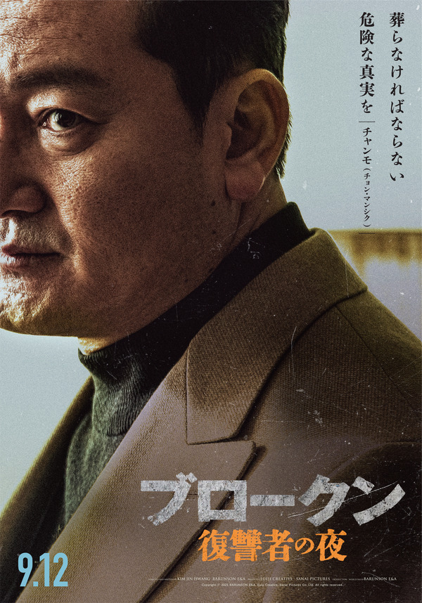 『ブロークン 復讐者の夜』（c） 2025 BARUNSON E&A, Eulji Creative, Sanai Pictures Co. Ltd. All rights reserved.