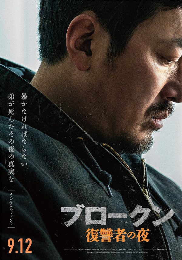 『ブロークン 復讐者の夜』（c） 2025 BARUNSON E&A, Eulji Creative, Sanai Pictures Co. Ltd. All rights reserved.