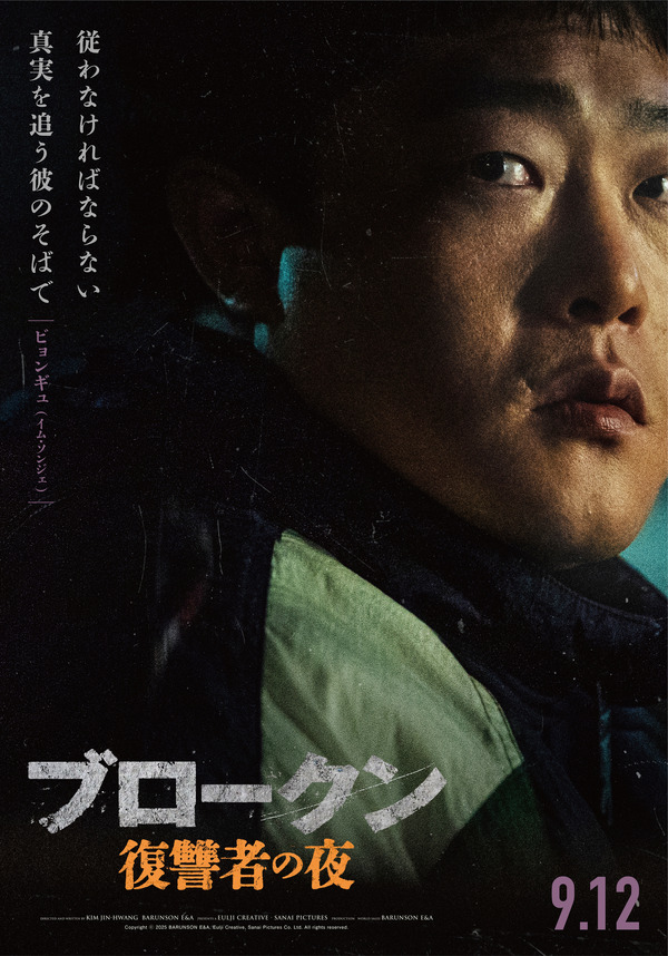 『ブロークン 復讐者の夜』（c） 2025 BARUNSON E&A, Eulji Creative, Sanai Pictures Co. Ltd. All rights reserved.