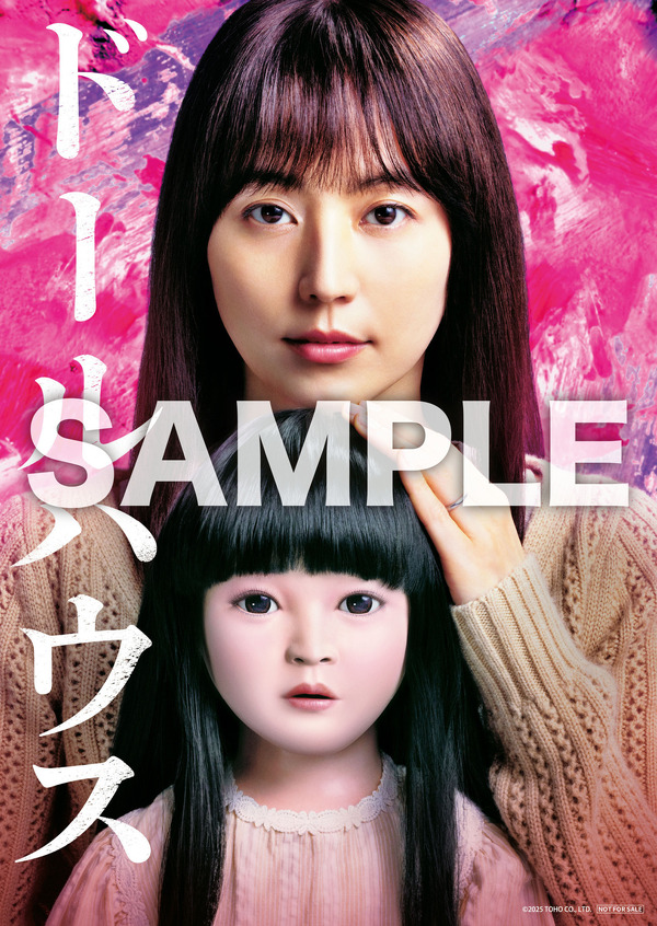 『ドールハウス』©2025 TOHO CO., LTD.