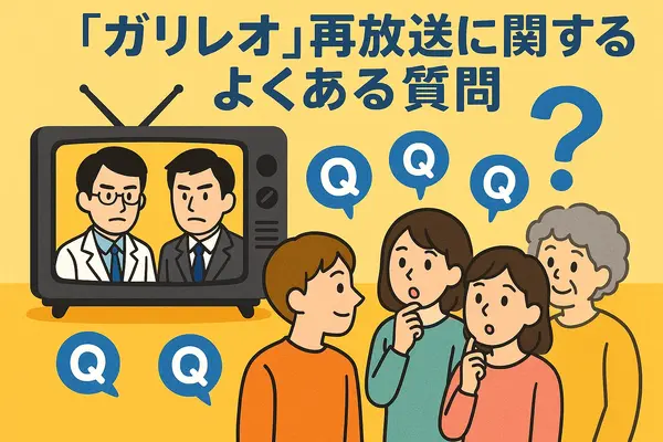 ガリレオ再放送ができない理由まとめ！テレビ離れ・元アイドル出演問題と4話6話の欠番事情