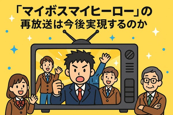 マイボイスマイヒーローが再放送できない理由とは？無料視聴方法とキャスト・あらすじを徹底解説
